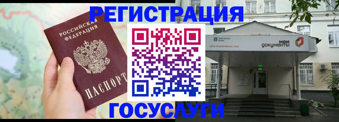 прописка штамп в Благовещенске