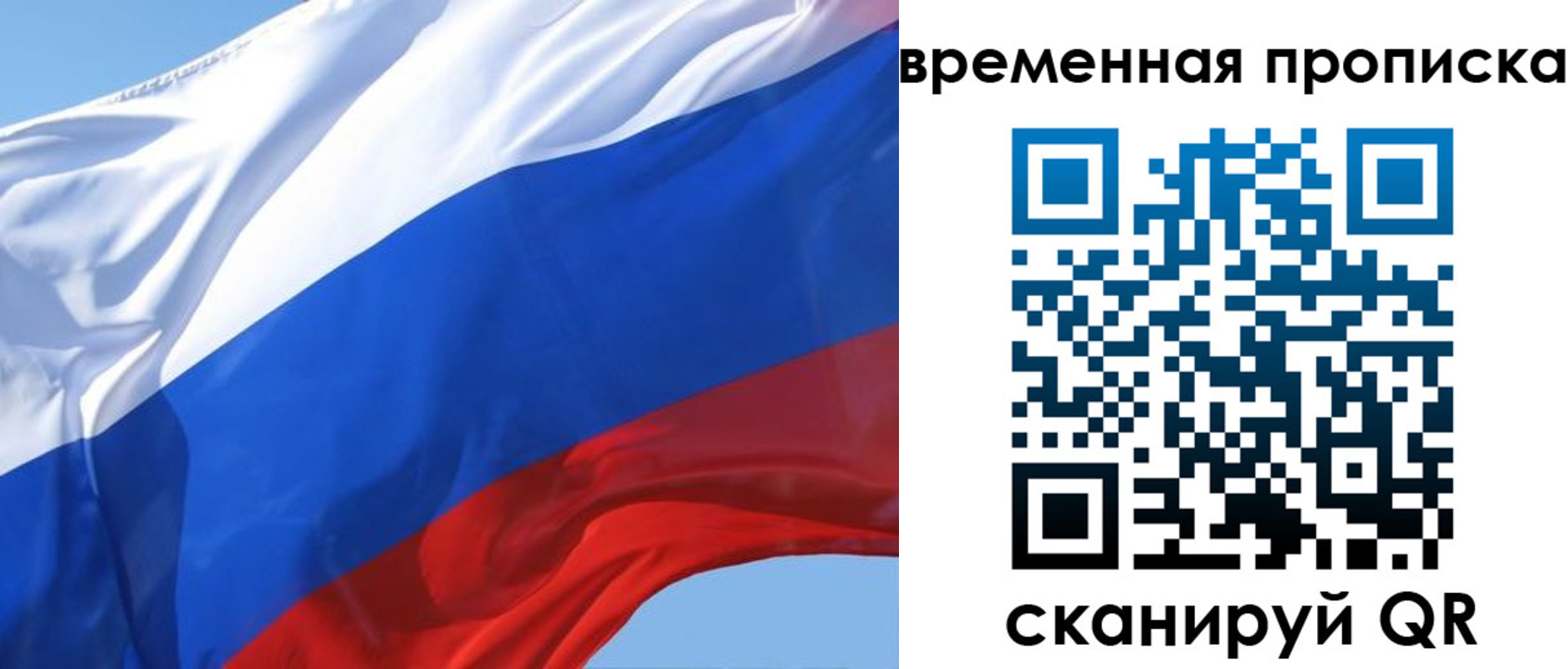 временная регистрация для всех в Благовещенске