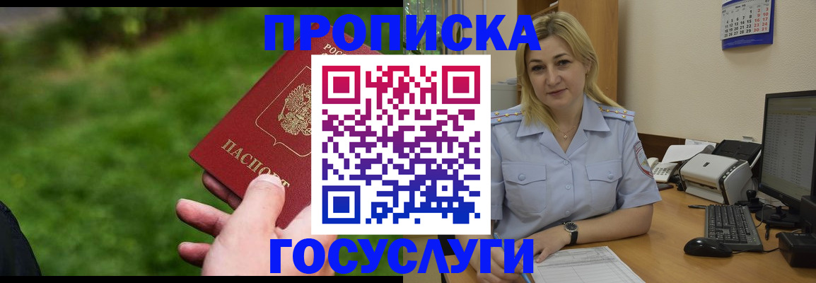 временная регистрация в Благовещенске