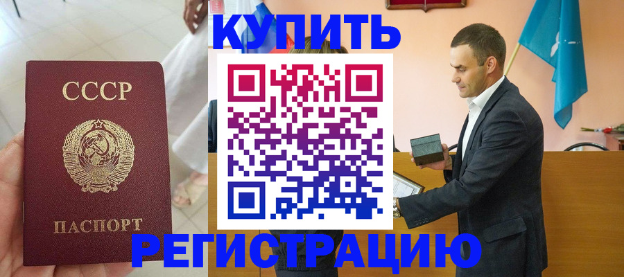 временная регистрация законно в Благовещенске