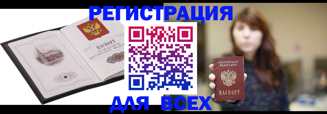 прописка в квартире в Благовещенске