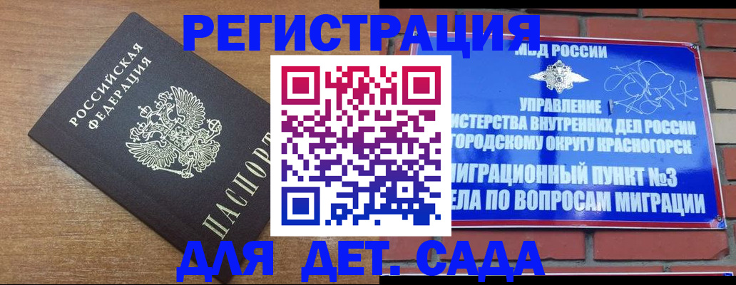 регистрация для дет. сада в Благовещенске