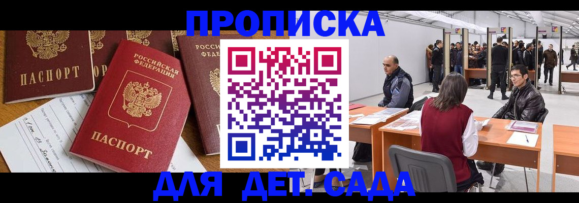 временная регистрация в Благовещенске