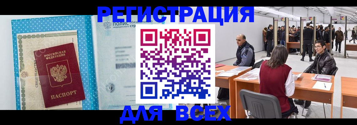временная регистрация гарантия в Благовещенске